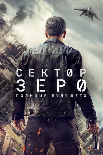 Póster de Section Zéro