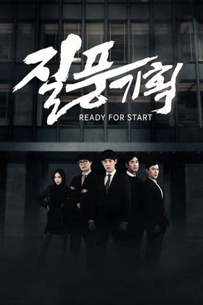 Póster de 질풍기획