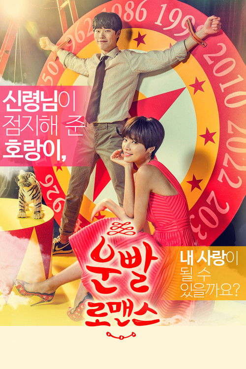 Póster de El Romance de la Suerte