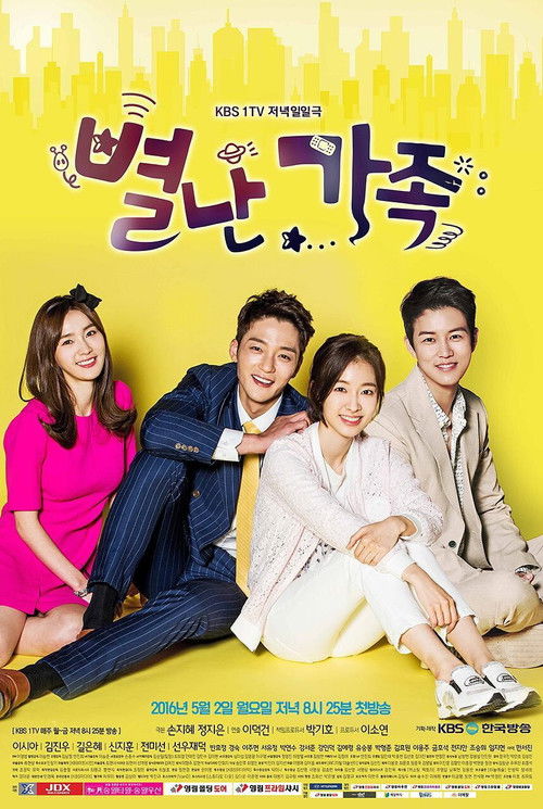 Póster de 별난가족