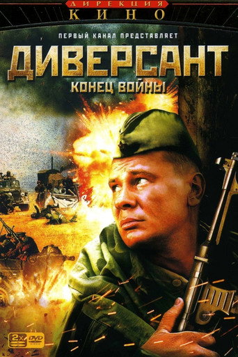Póster de The Saboteur 2: The End of the War