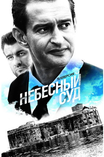 Póster de Sky Court