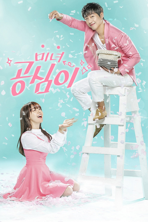 Póster de Mi hermosa Gong Shim