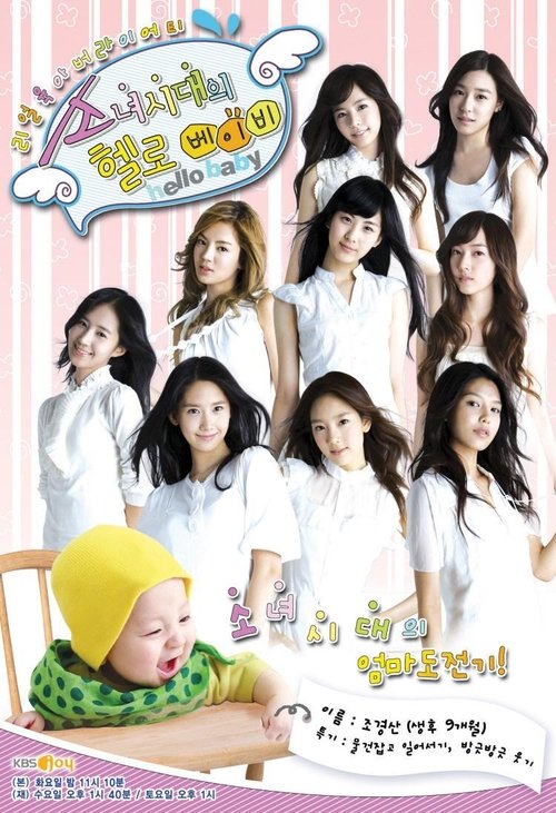 Póster de 소녀시대의 헬로 베이비