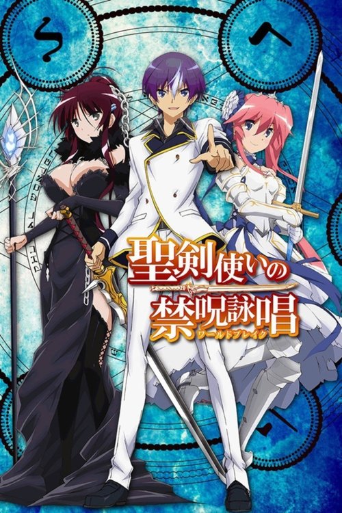 Póster de Seiken Tsukai no World Break