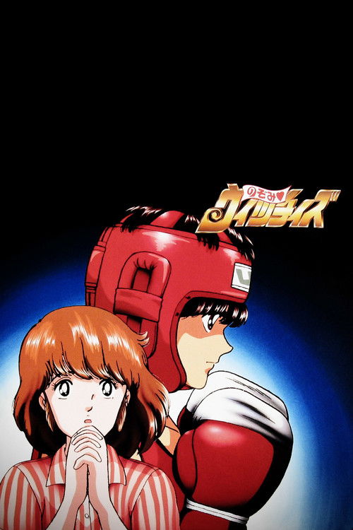 Póster de のぞみ ウィッチィズ