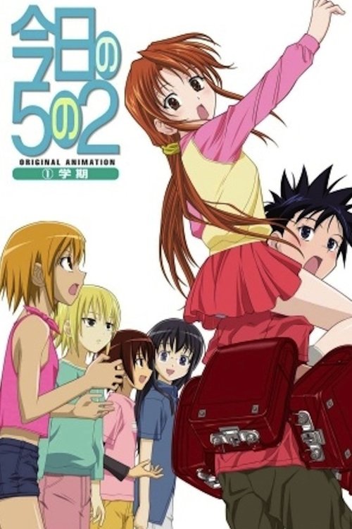 Póster de 今日の５の２