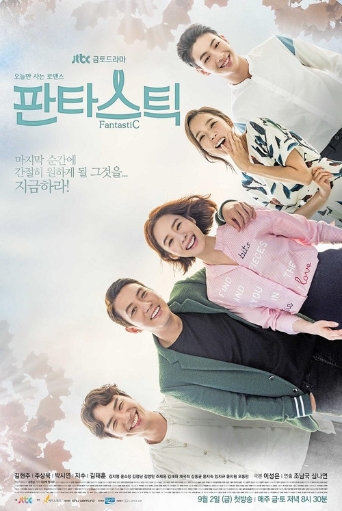 Póster de 판타스틱