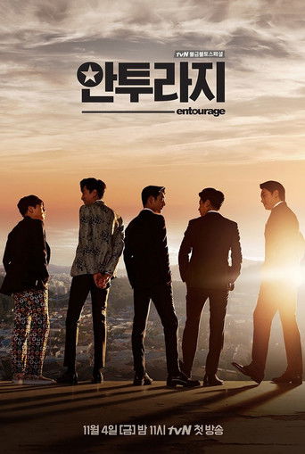 Póster de 안투라지