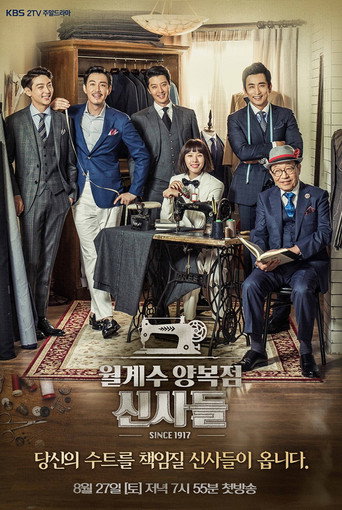 Póster de 월계수 양복점 신사들