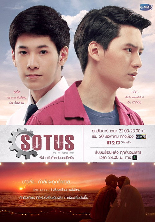 Póster de โซตัสเอสเดอะซีรีส์
