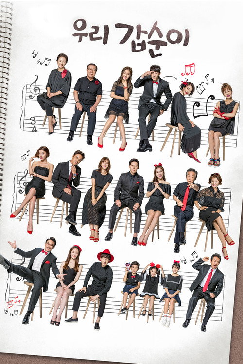 Póster de 우리 갑순이