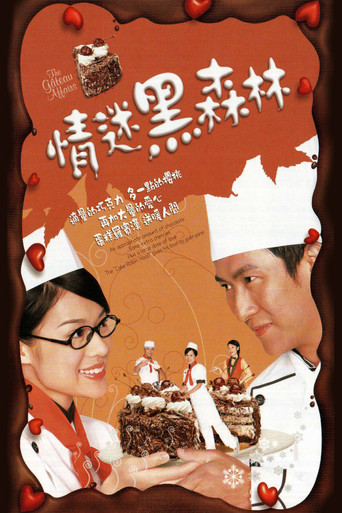 Póster de 情迷黑森林