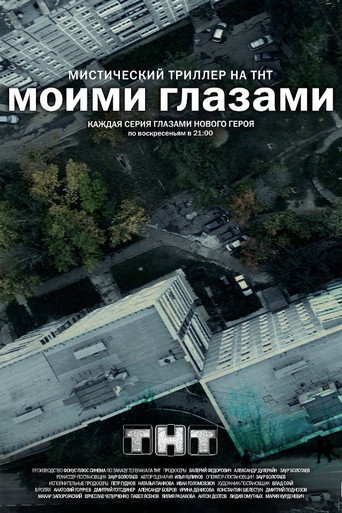 Póster de Through My Eyes