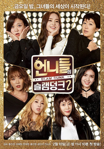 Póster de 언니들의 슬램덩크