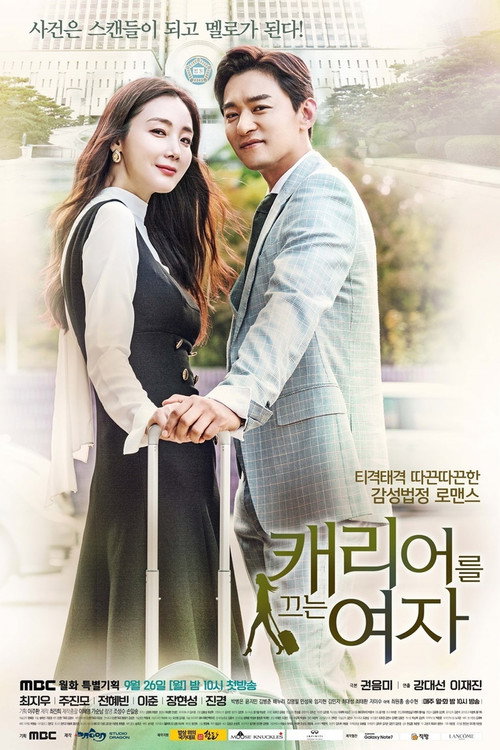 Póster de 캐리어를 끄는 여자