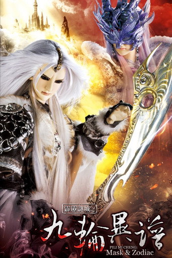 Póster de 狂愛龍捲風
