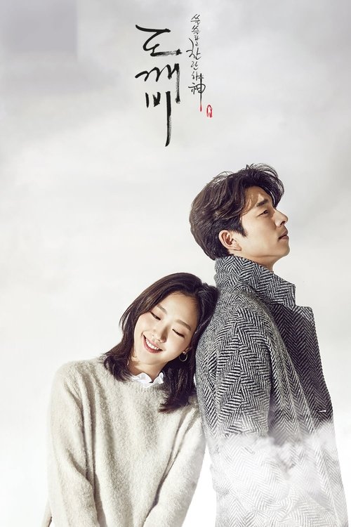 Póster de Goblin: El Solitario ser Inmortal