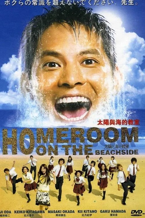 Póster de Clases en la playa
