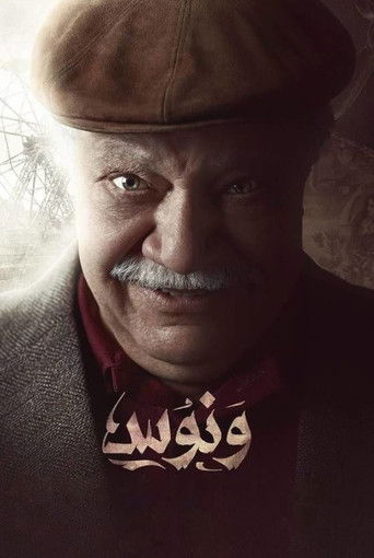 Póster de ونوس