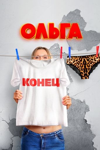 Póster de Ольга