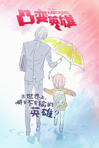 Póster de To Be Hero