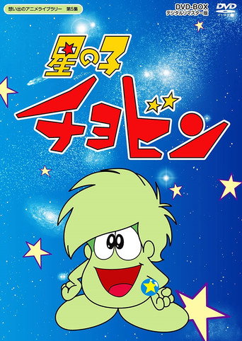 Póster de Starchild Chobin