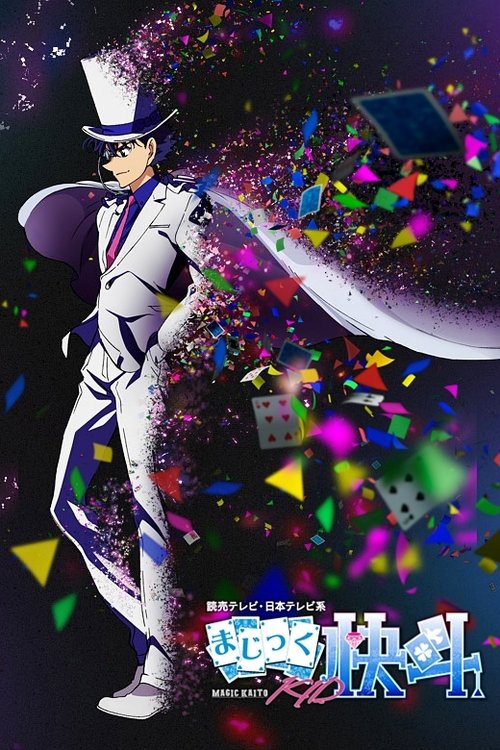 Póster de まじっく快斗1412