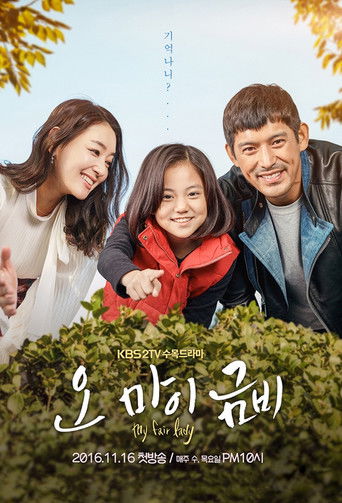 Póster de 오 마이 금비