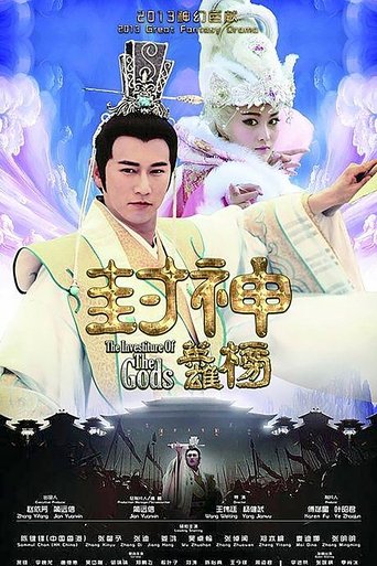 Póster de 封神英雄榜
