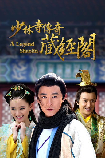 Póster de 少林寺传奇之藏经阁