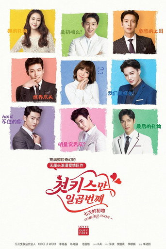 Póster de Seven First Kisses