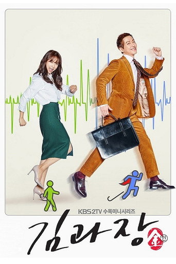 Póster de Jefe Kim