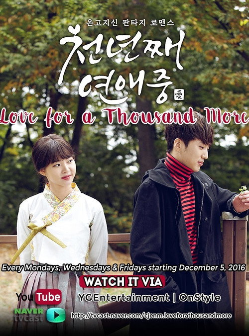 Póster de 천년째 연애중