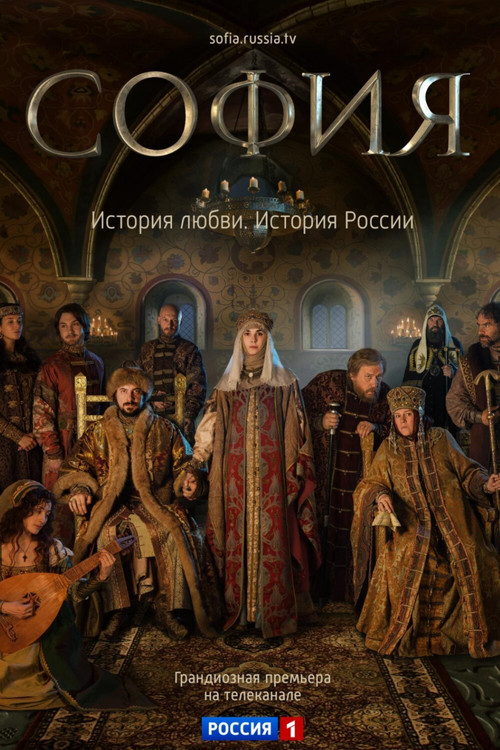 Póster de София
