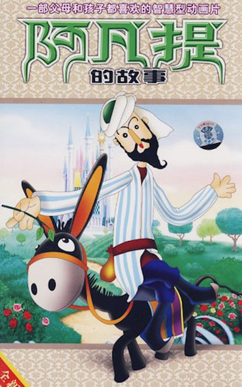 Póster de Story of Effendi