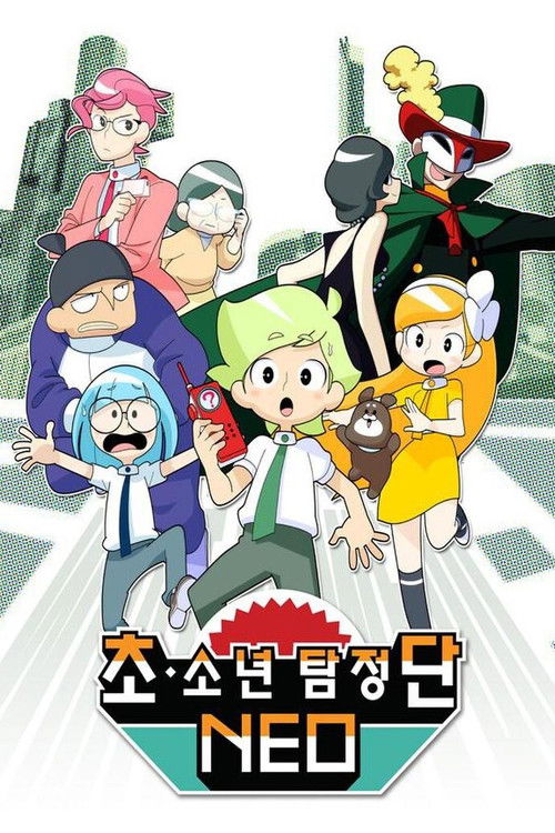 Póster de 超・少年探偵団NEO