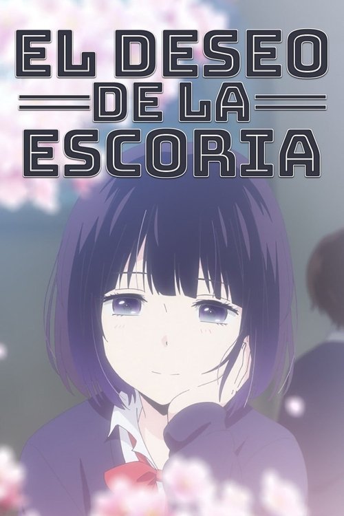 Póster de El deseo de la escoria