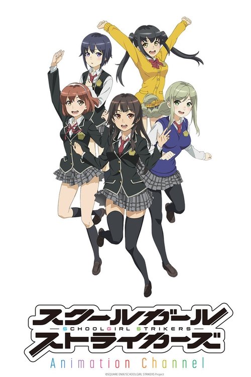 Póster de スクールガールストライカーズ Animation Channel