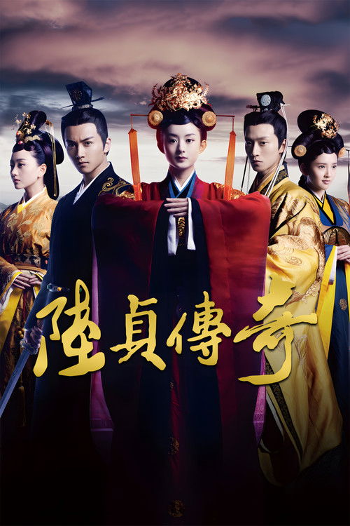 Póster de 陆贞传奇