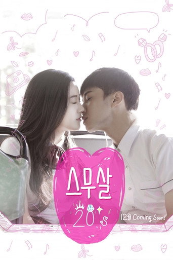Póster de 스무살