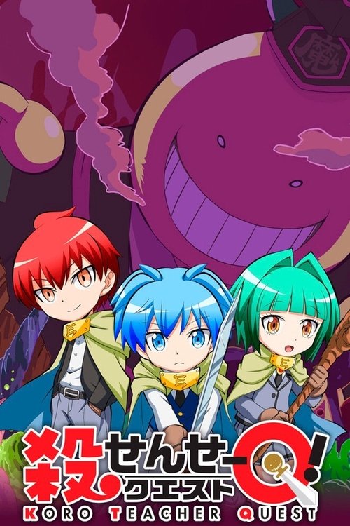 Póster de Koro Sensei Quest!