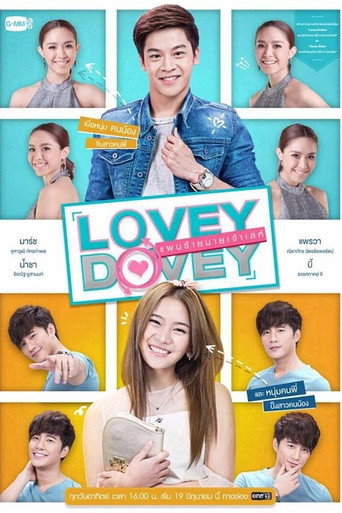 Póster de แผนร้ายนายเจ้าเล่ห์