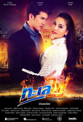 Póster de ทะเลไฟ