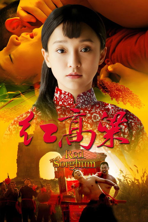 Póster de 红高粱