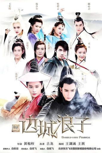 Póster de 新边城浪子