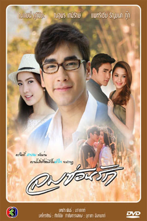 Póster de Lom Sorn Ruk