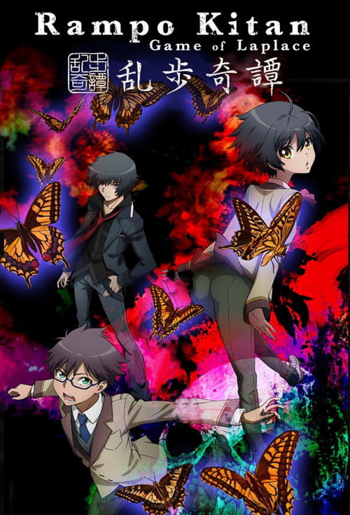 Póster de 乱歩奇譚 Game of Laplace