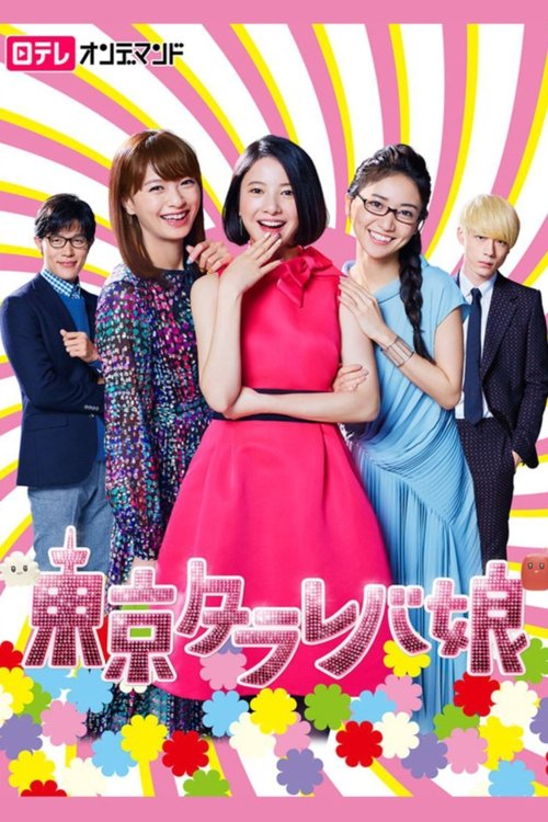 Póster de Tokyo Tarareba Musume