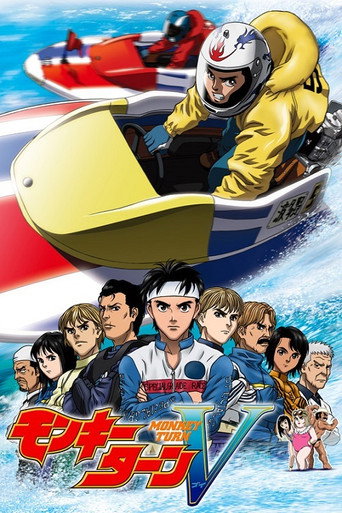 Póster de モンキーターン